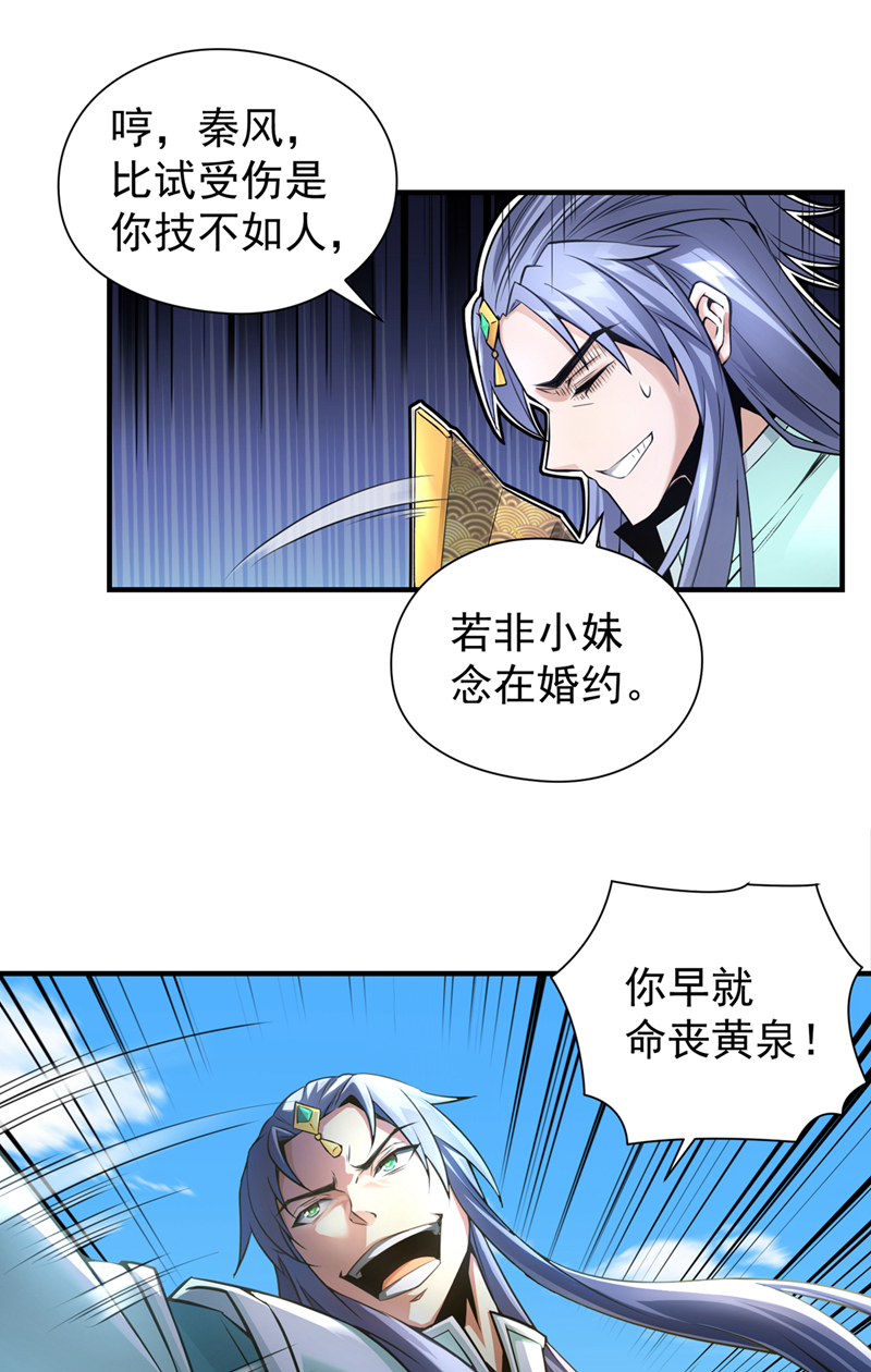 绝世丹神秦风免费阅读漫画,第2话 到时候别跪着叫爹！修复14图