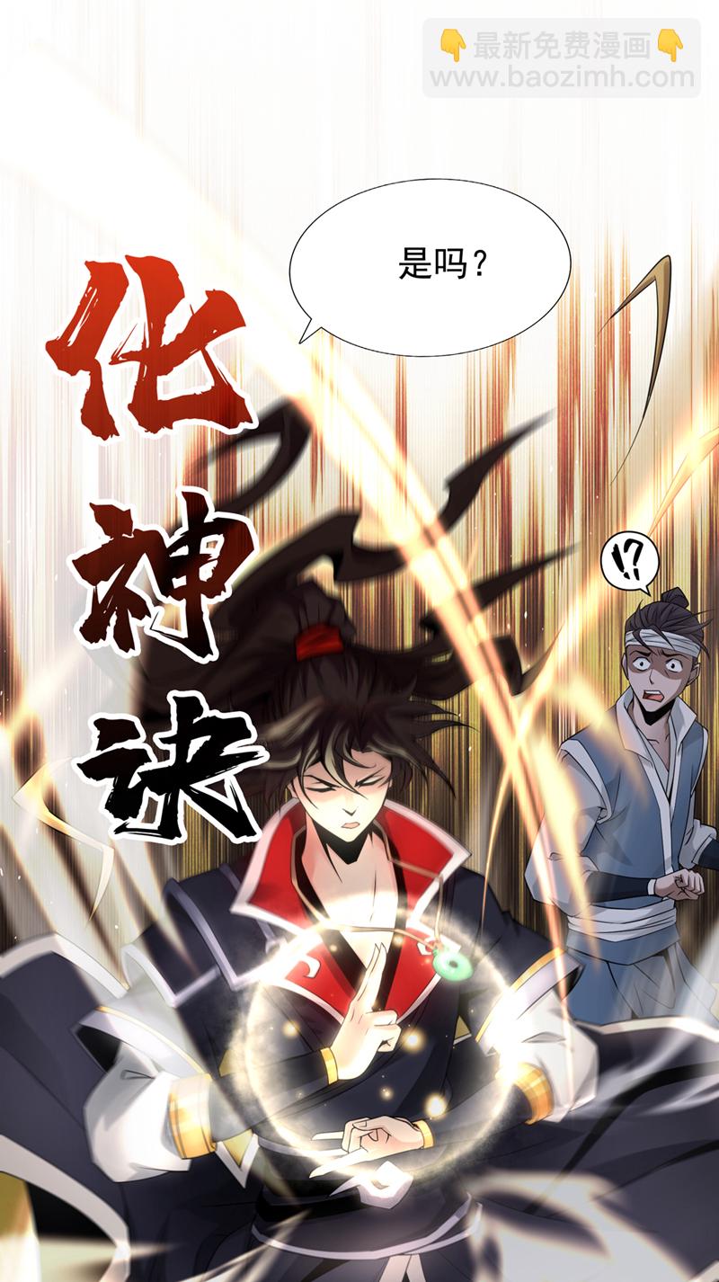 绝世丹神秦风免费阅读漫画,第2话 到时候别跪着叫爹！修复38图