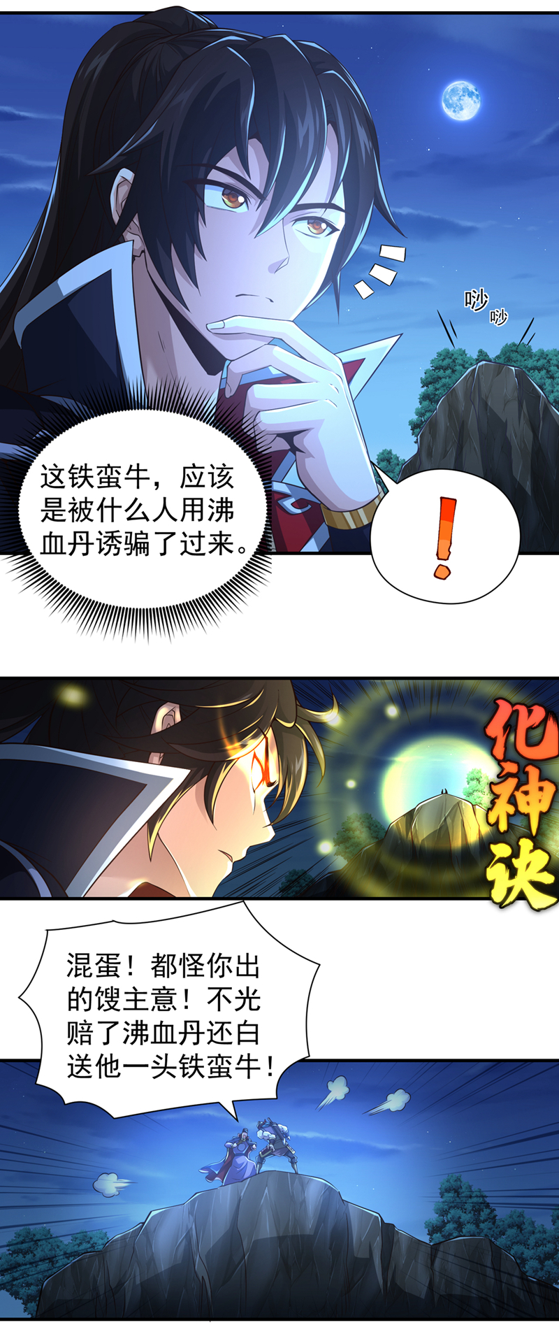 绝世丹神漫画,第20话 击杀了......？！修复25图