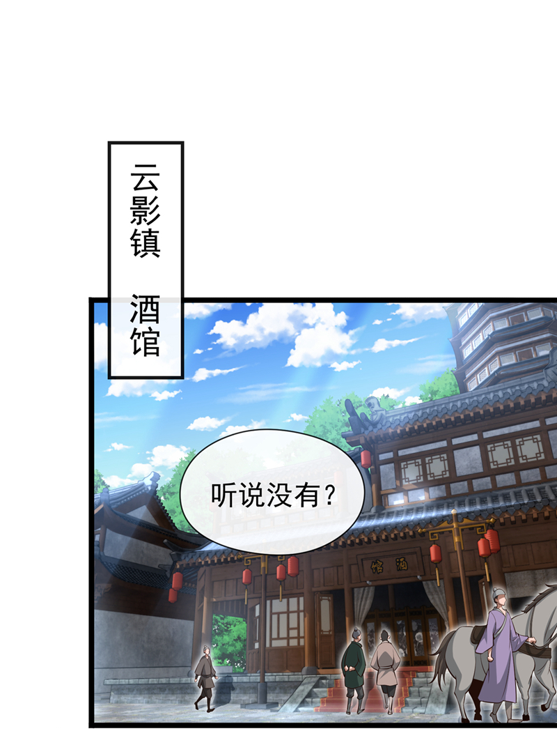 绝世丹神秦风免费阅读漫画,第21话 下注无人生还修复14图