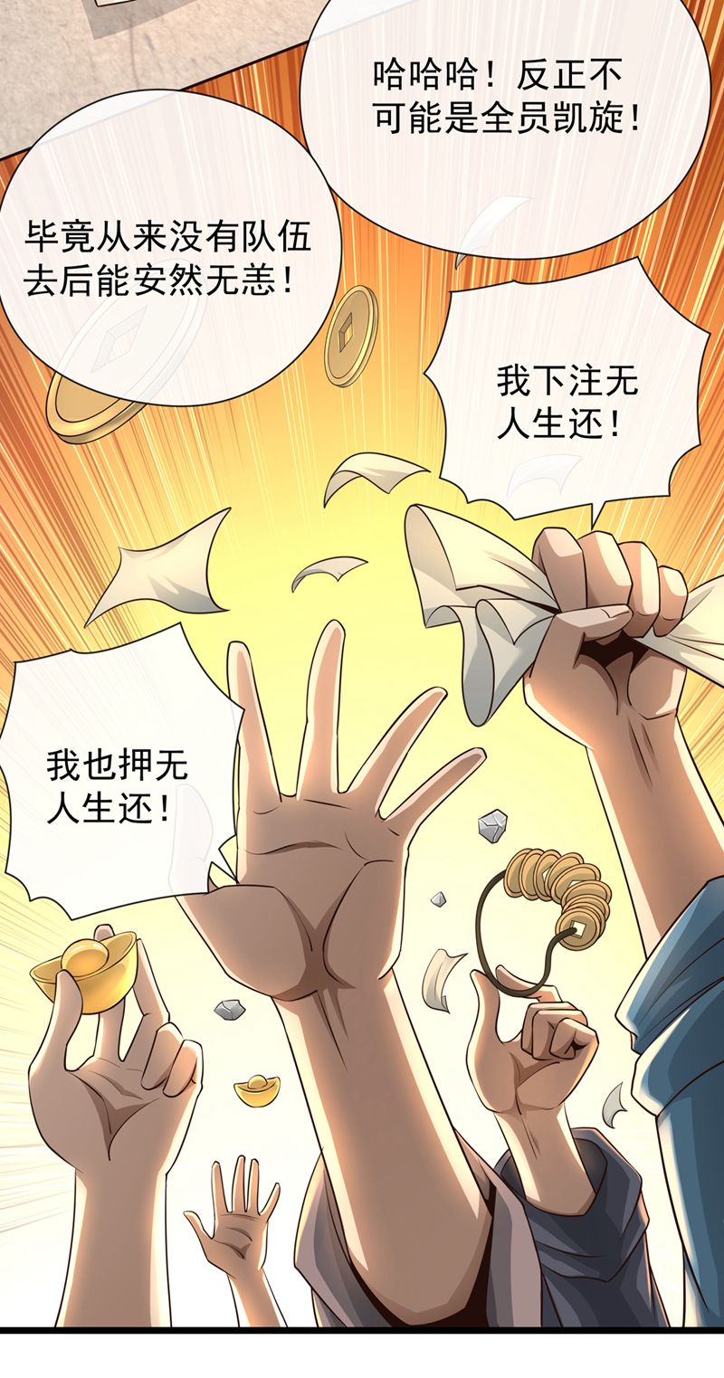 绝世丹神秦风免费阅读漫画,第21话 下注无人生还修复16图