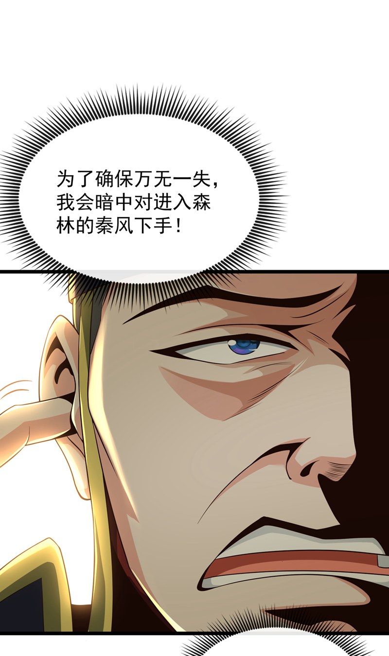 绝世丹神秦风免费阅读漫画,第21话 下注无人生还修复22图