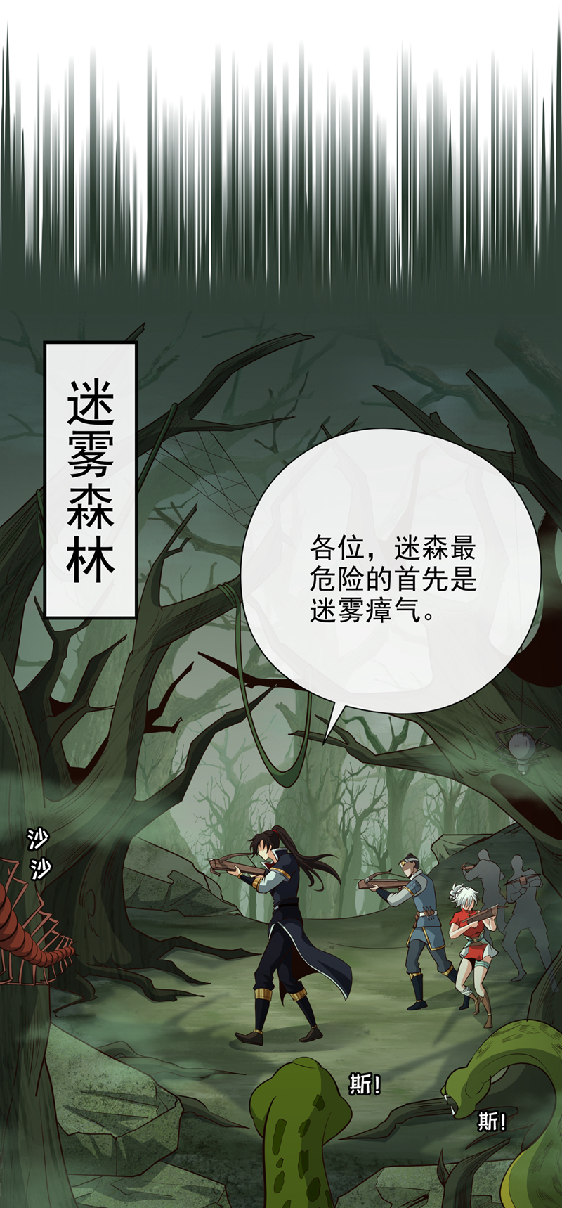 绝世丹神秦风免费阅读漫画,第21话 下注无人生还修复30图