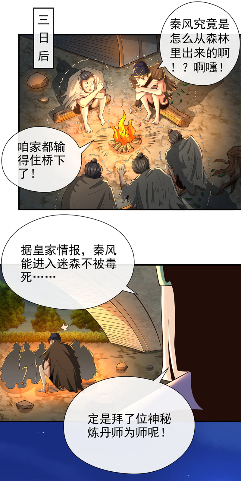 绝世丹神鲁力漫画,第25话 全员满载而归！修复31图