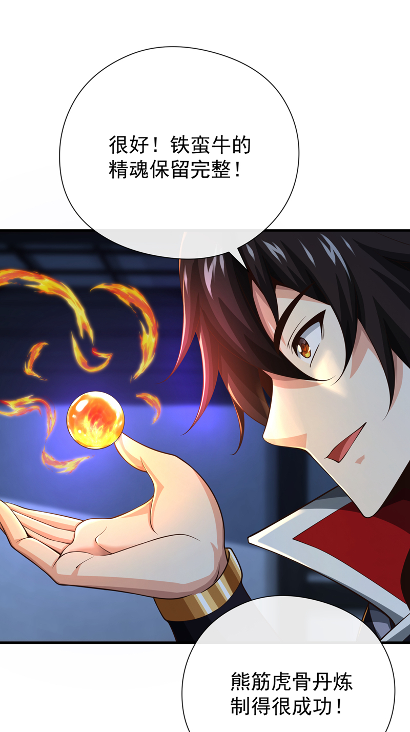 绝世丹神蒯瑜笔趣阁漫画,第29话 只要挺过这关！修复16图