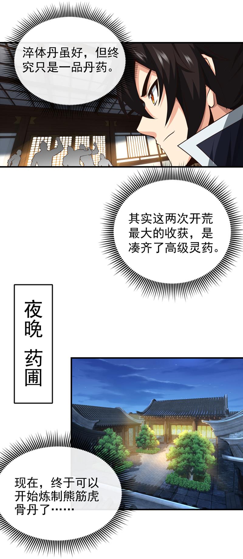 绝世丹神蒯瑜笔趣阁漫画,第29话 只要挺过这关！修复5图