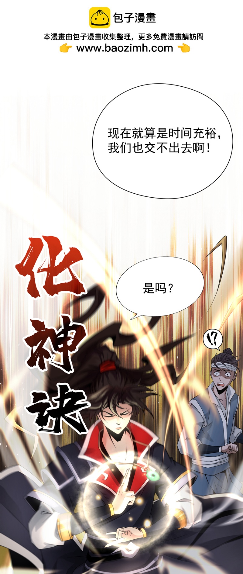 绝世丹神蒯瑜笔趣阁漫画,第3话 打工仔还摆官威？！修复2图