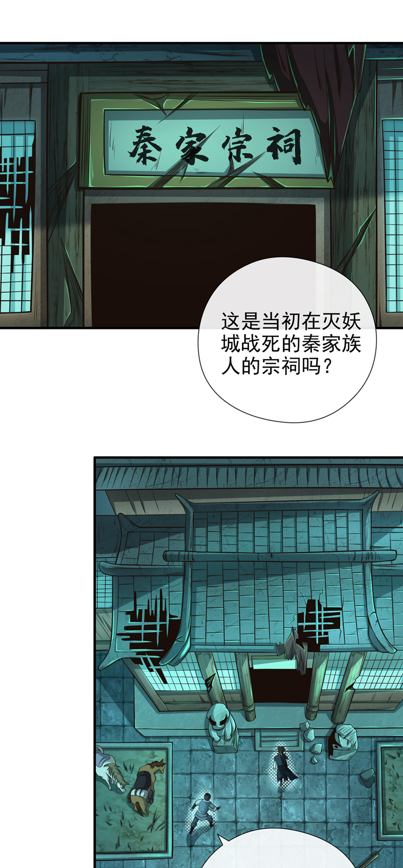 绝世丹神秦风免费阅读漫画,第31话 你是秦家人？修复15图