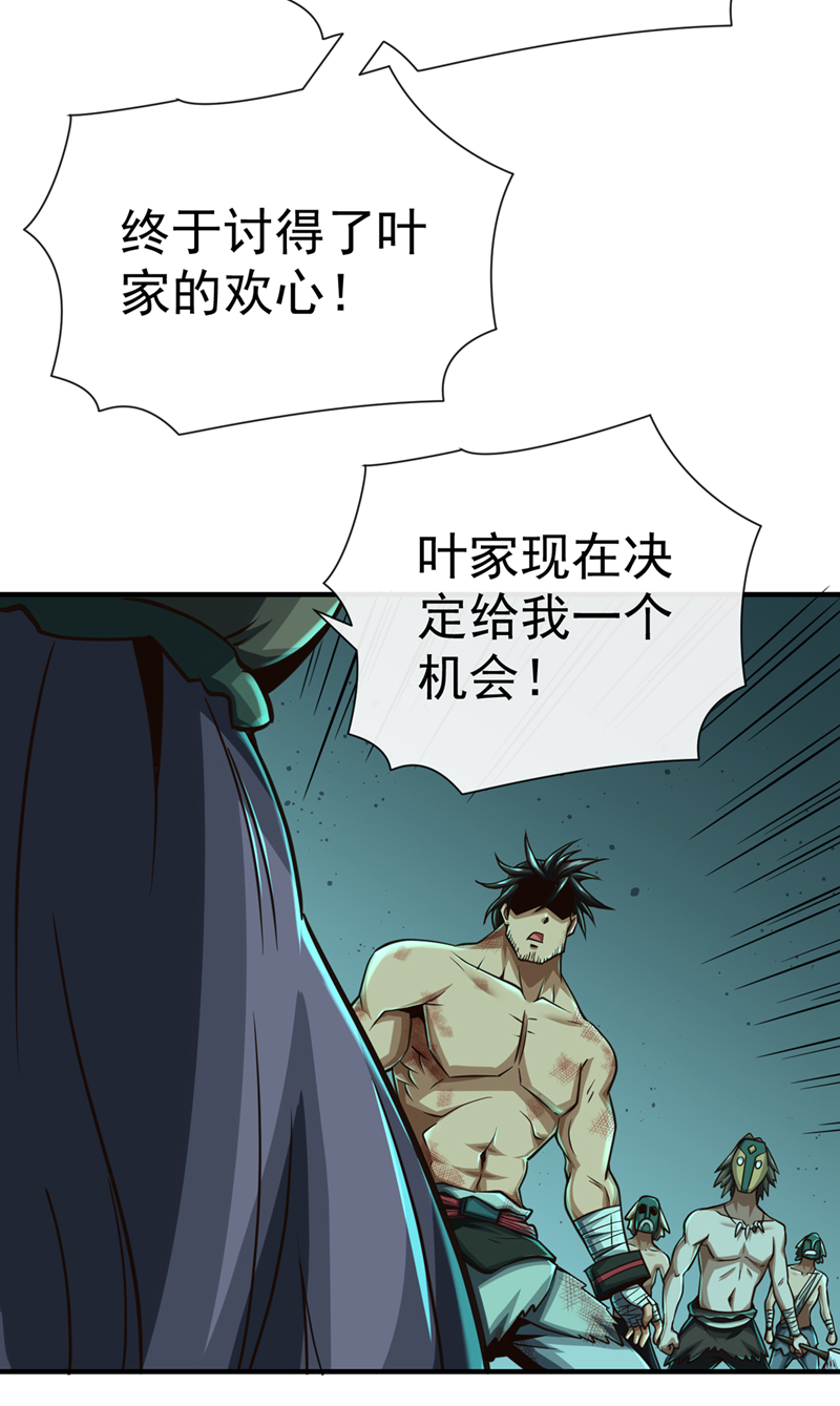 绝世丹神鲁力漫画,第35话 雄狮已经苏醒了！修复15图