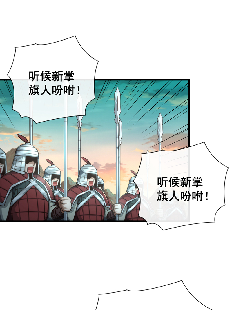 绝世丹神鲁力漫画,第38话 听候新掌旗人吩咐修复22图