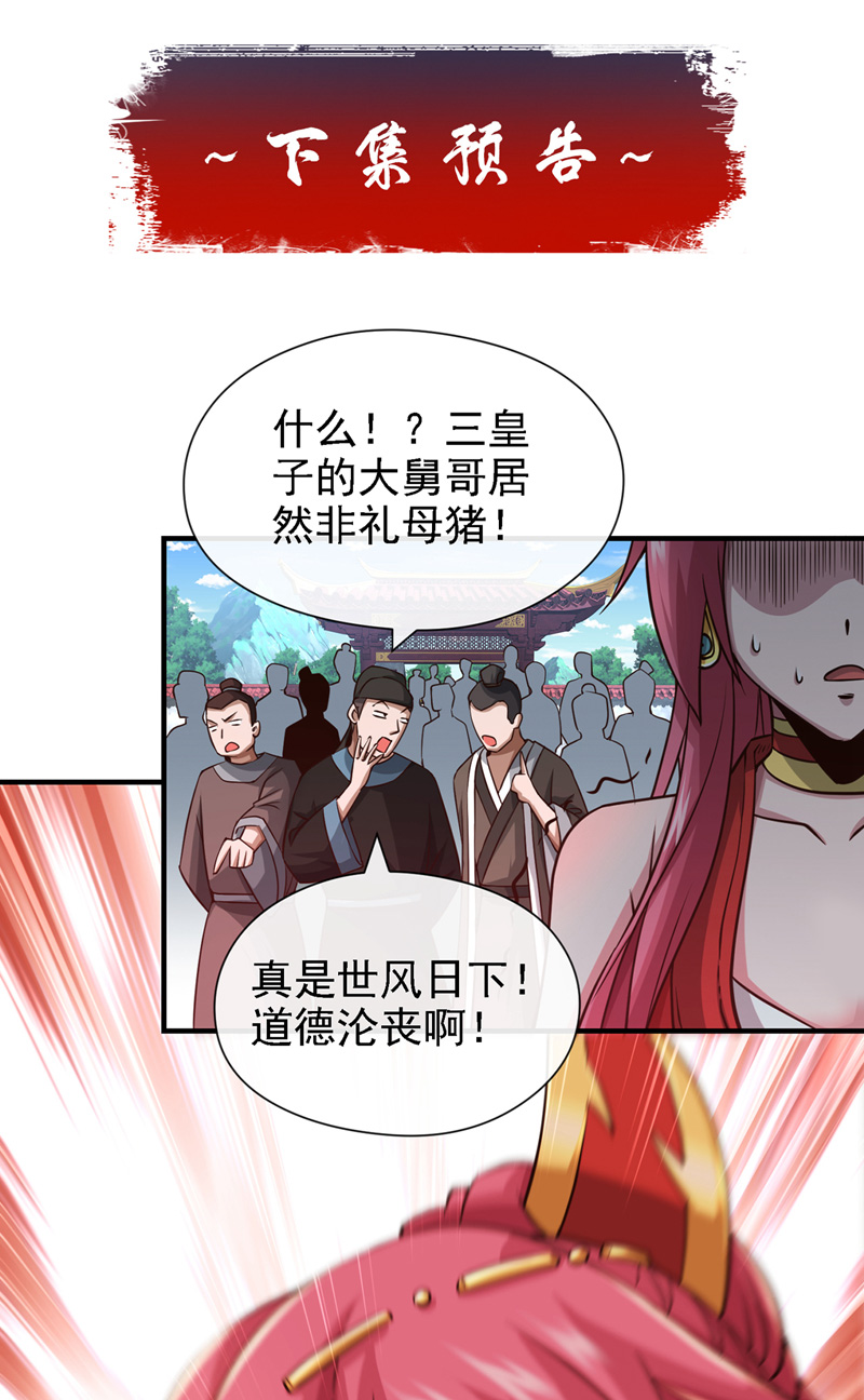 绝世丹神鲁力漫画,第38话 听候新掌旗人吩咐修复36图