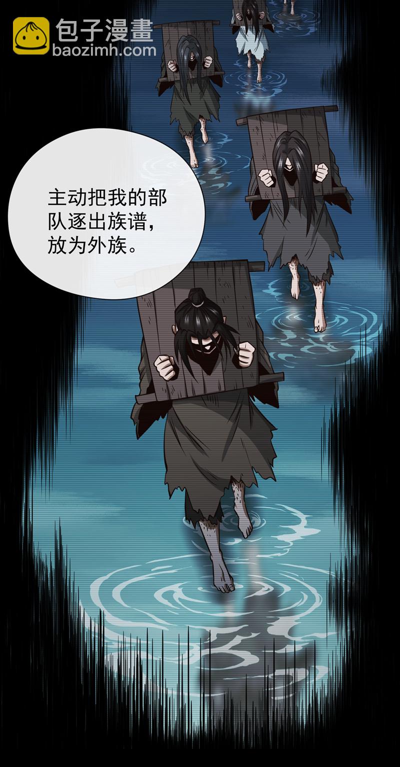 绝世丹神鲁力漫画,第38话 听候新掌旗人吩咐修复9图