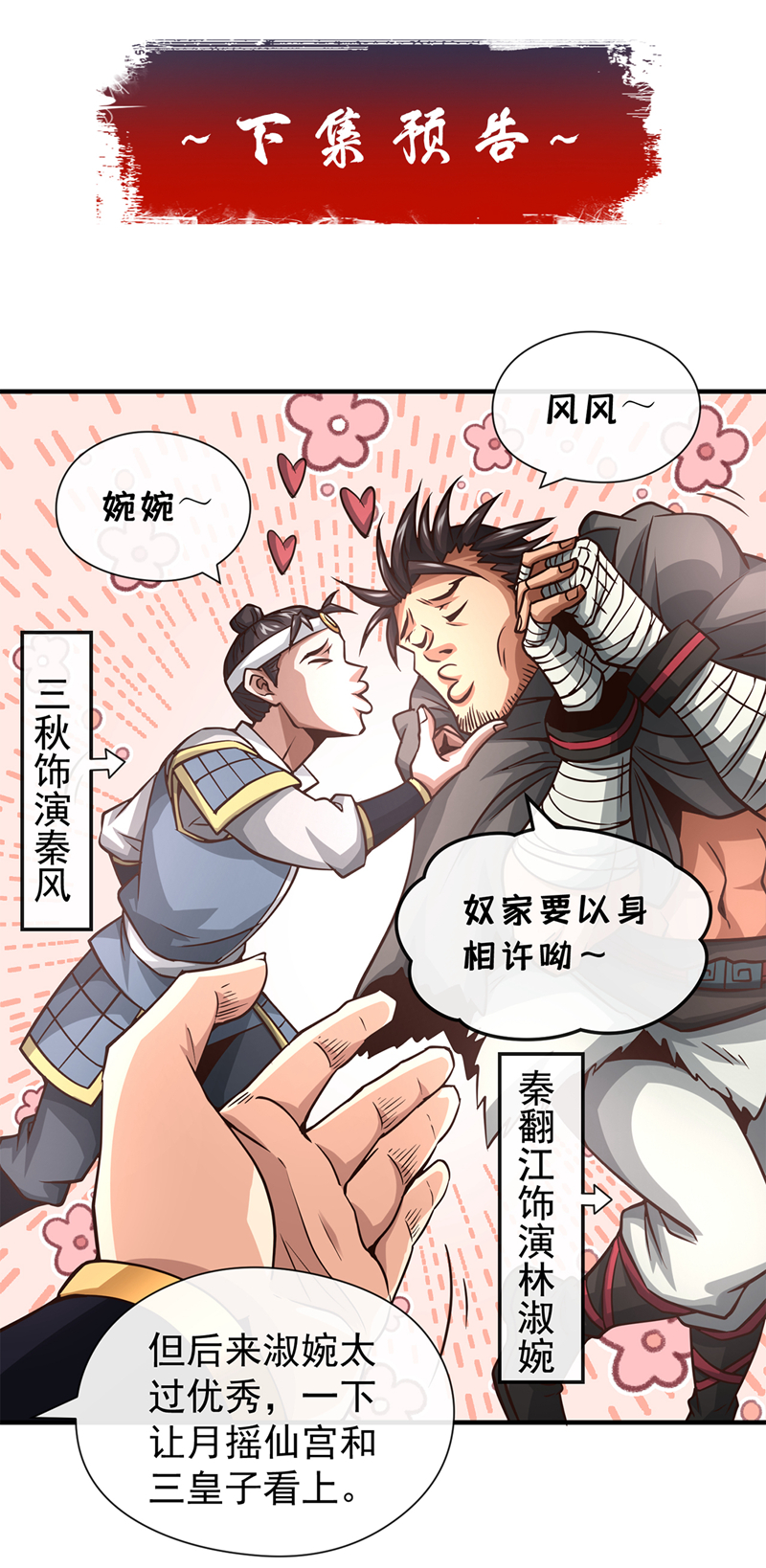 绝世丹神秦风免费阅读漫画,第39话 刻骨铭心的订婚宴修复34图