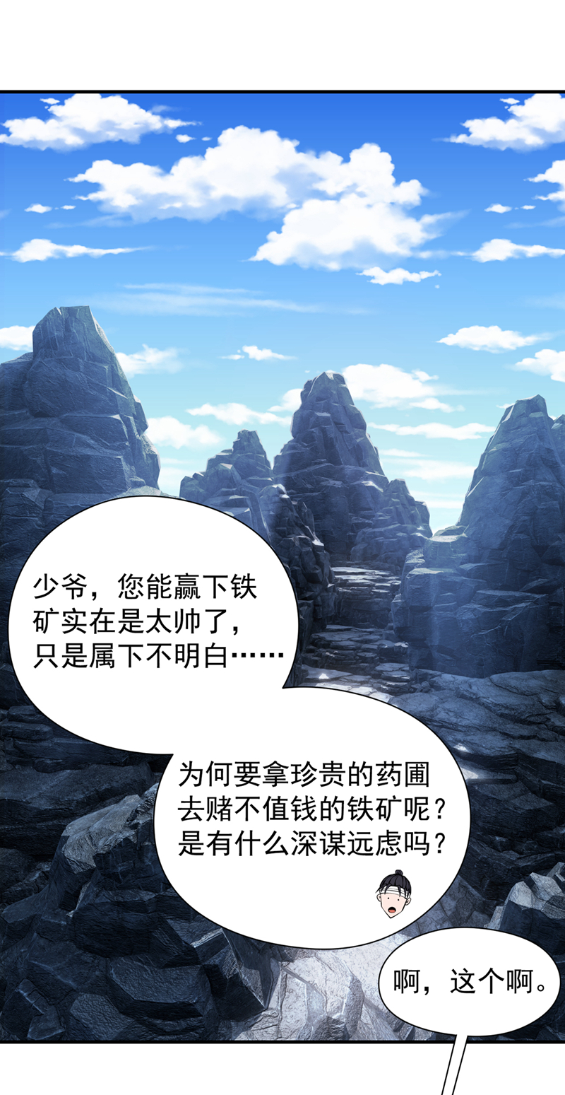 绝世丹神秦风免费阅读漫画,第4话 真是草菅人命！修复15图