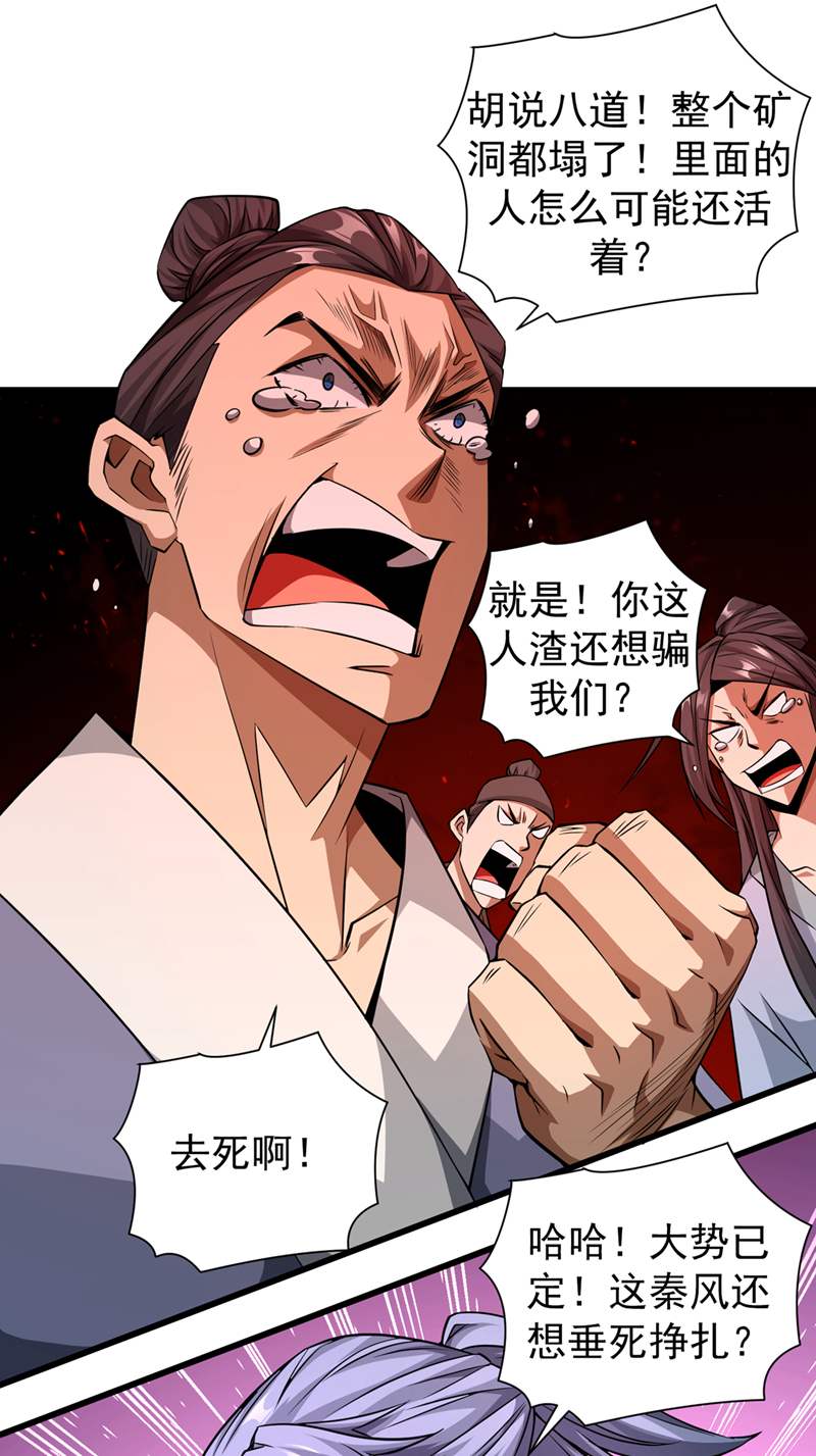 绝世丹神秦风免费阅读漫画,第4话 真是草菅人命！修复32图