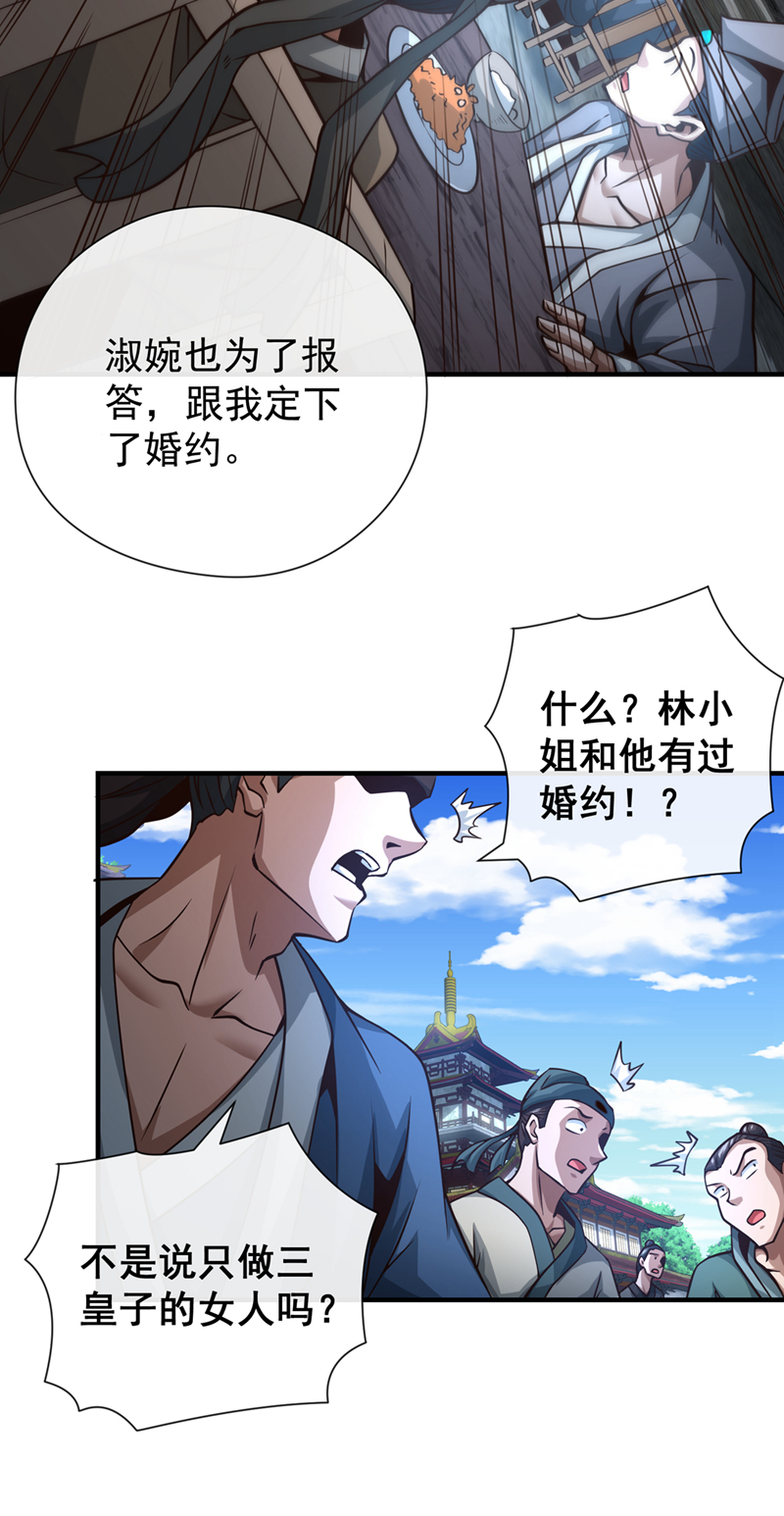 绝世丹神鲁力漫画,第40话 你是接盘侠啊！修复11图