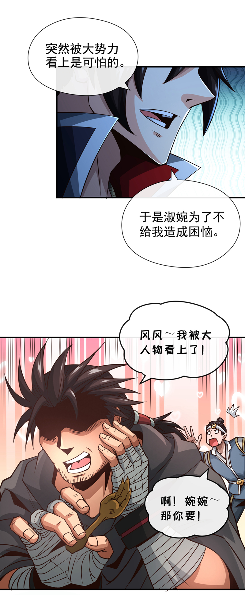 绝世丹神鲁力漫画,第40话 你是接盘侠啊！修复13图