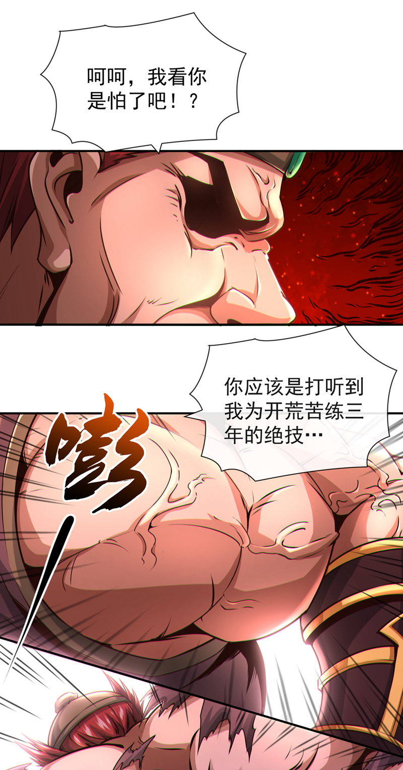 绝世丹神漫画,第43话 直接保送队长修复22图