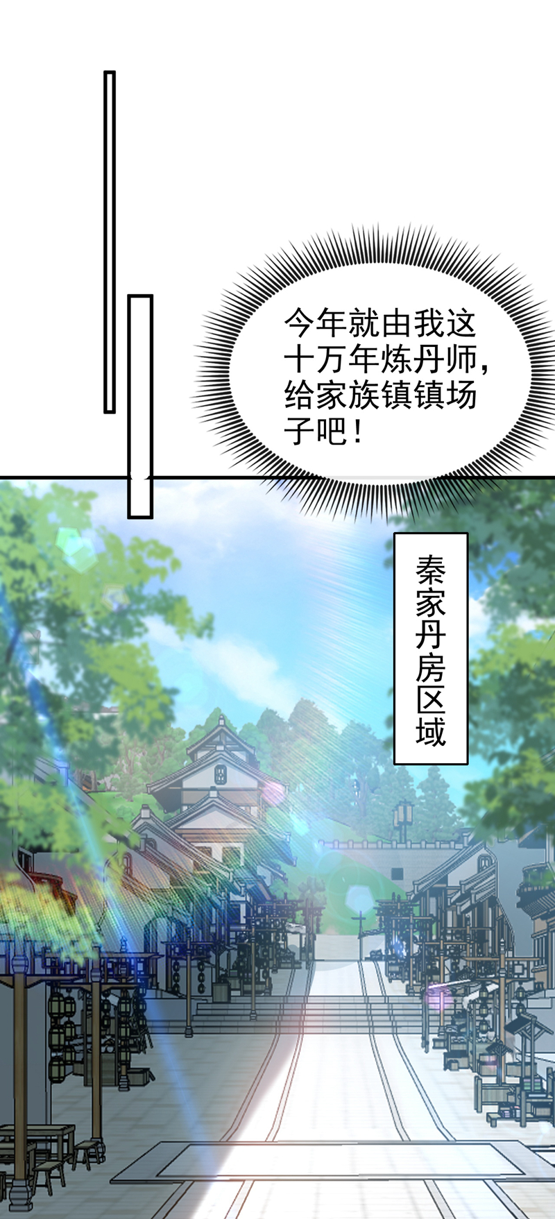 绝世丹神秦风免费阅读漫画,第44话 丹房采药人修复21图