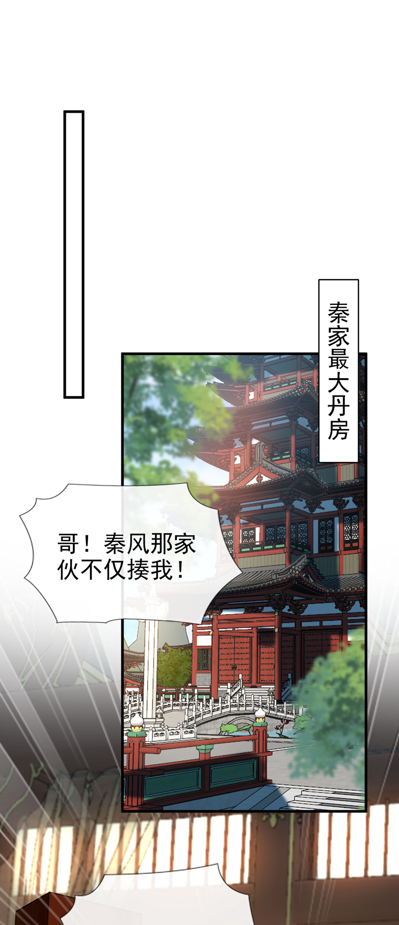 绝世丹神鲁力漫画,第45话 是谁害的您？！修复13图