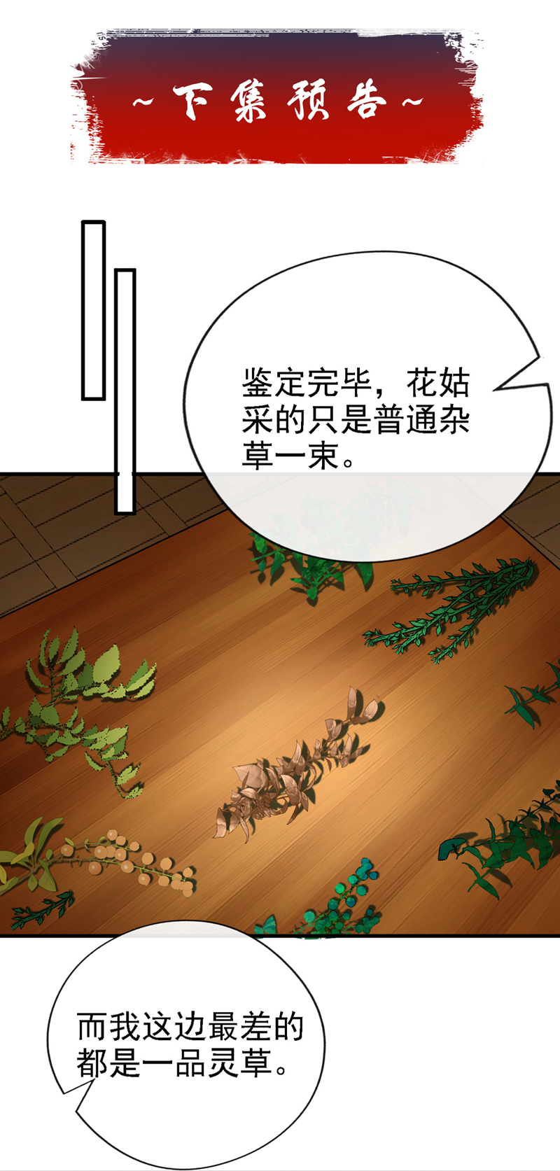 绝世丹神鲁力漫画,第45话 是谁害的您？！修复36图