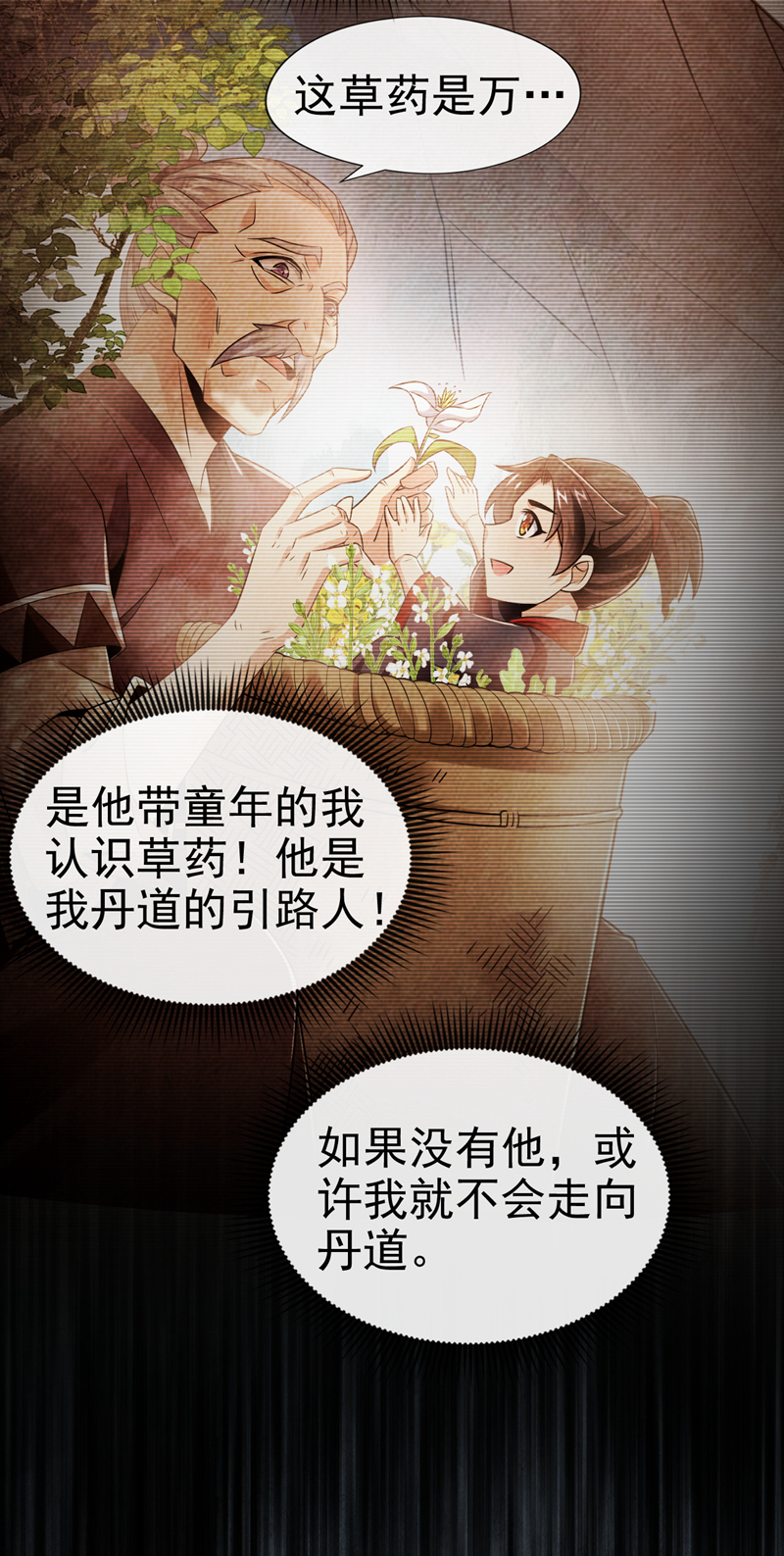 绝世丹神鲁力漫画,第45话 是谁害的您？！修复4图