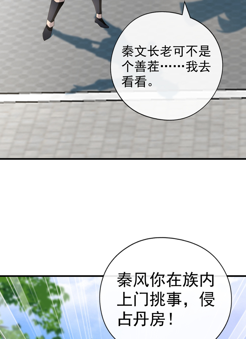 绝世丹神蒯瑜笔趣阁漫画,第48话 我太了解你了修复40图