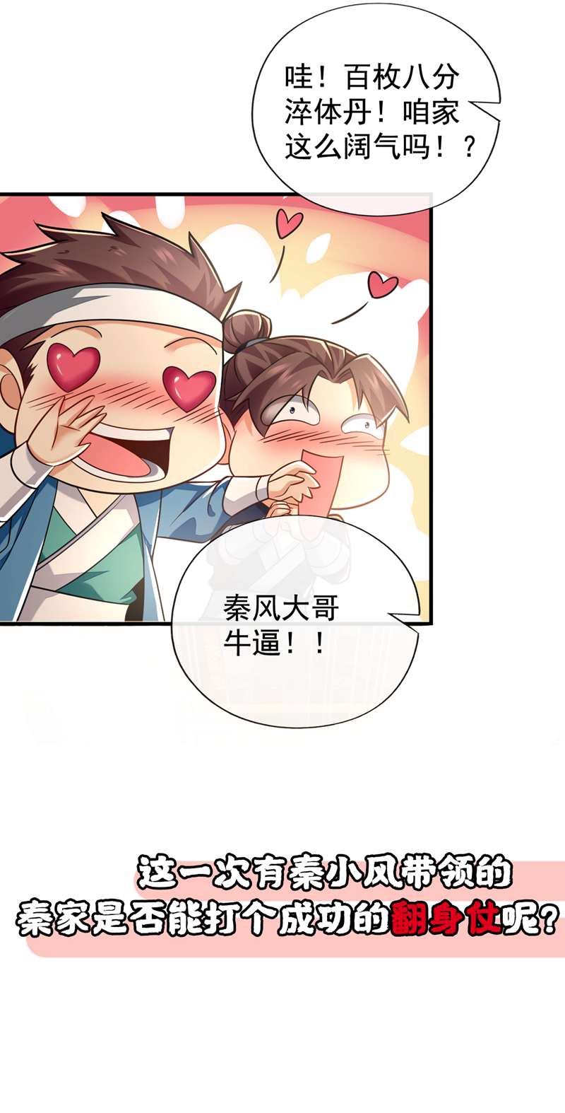 绝世丹神秦风免费阅读漫画,第49话 能否网开一面？修复40图