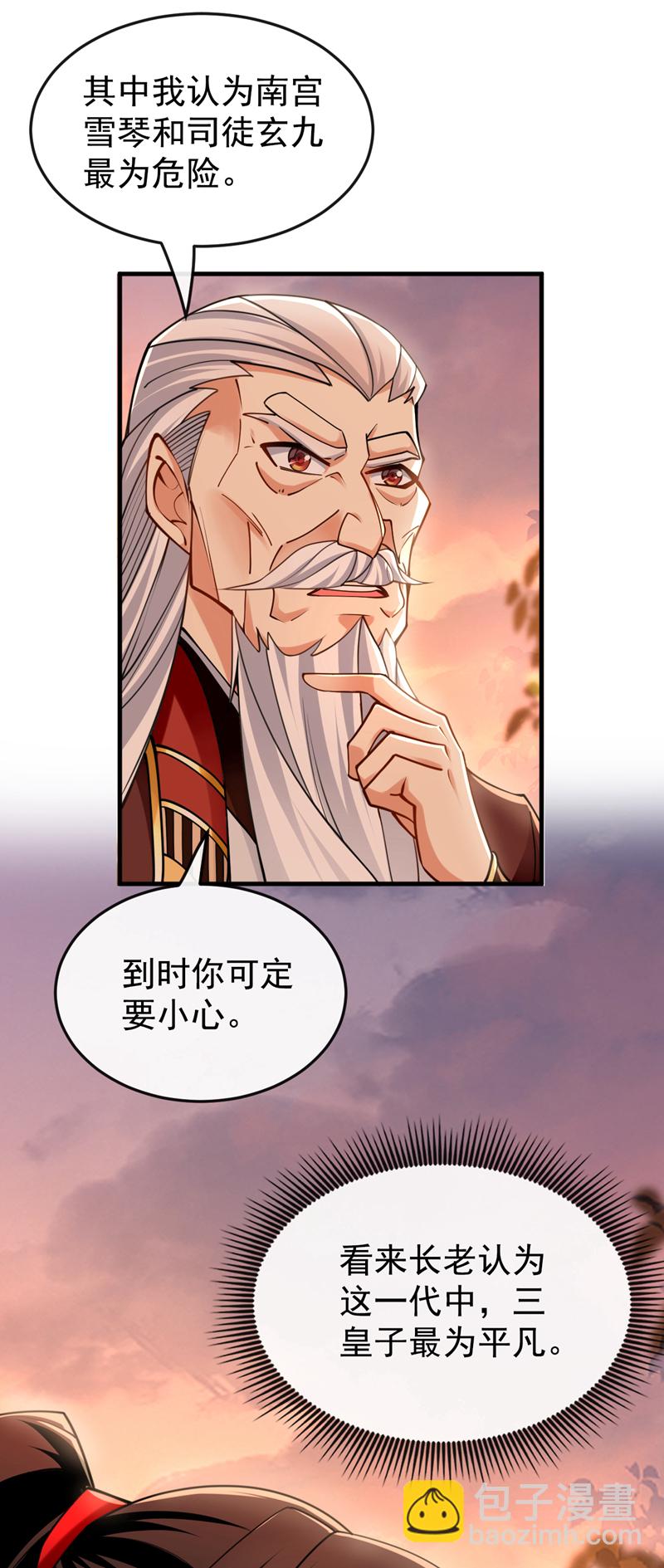 绝世丹神秦风免费阅读漫画,第51话 我说我送完了吗？修复15图