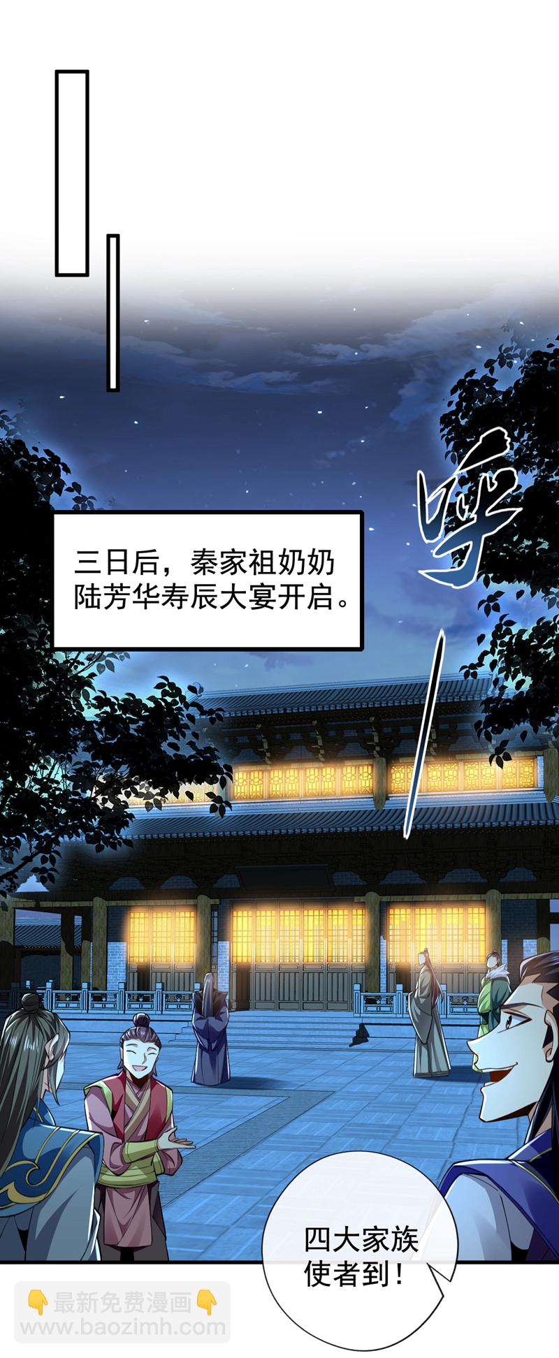 绝世丹神秦风免费阅读漫画,第51话 我说我送完了吗？修复20图