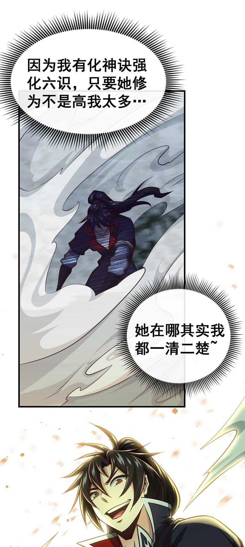 绝世丹神漫画,第57话 南宫雪琴？修复19图