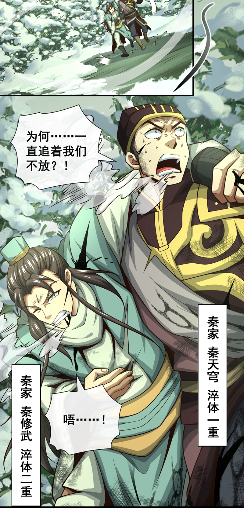 绝世丹神漫画,第57话 南宫雪琴？修复29图