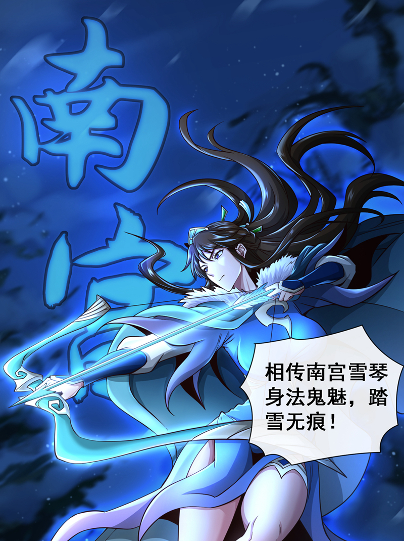 绝世丹神漫画,第57话 南宫雪琴？修复3图