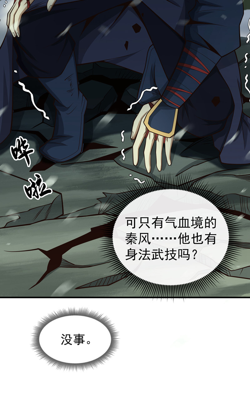 绝世丹神秦风免费阅读漫画,第59话 你以为你很懂我吗修复14图