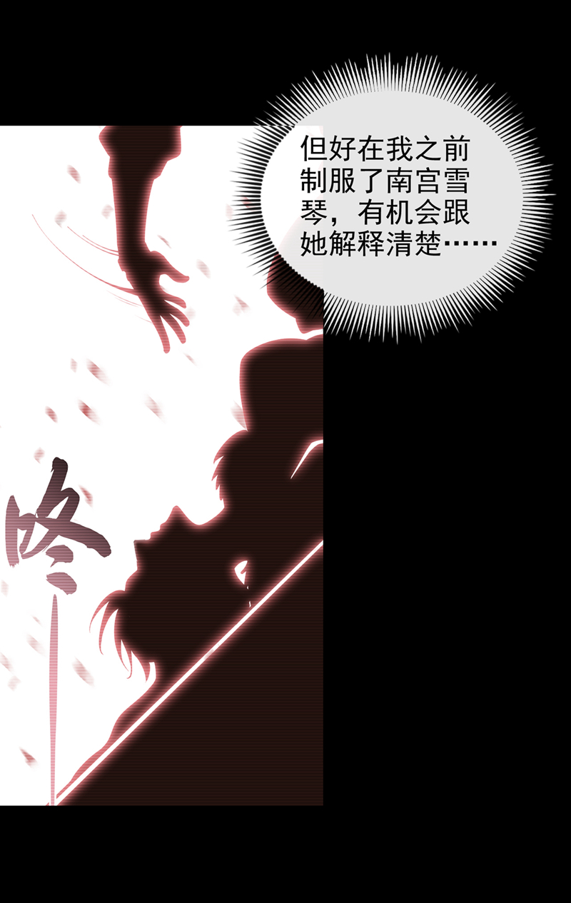 绝世丹神鲁力漫画,第60话 哪有这么好的事？修复33图