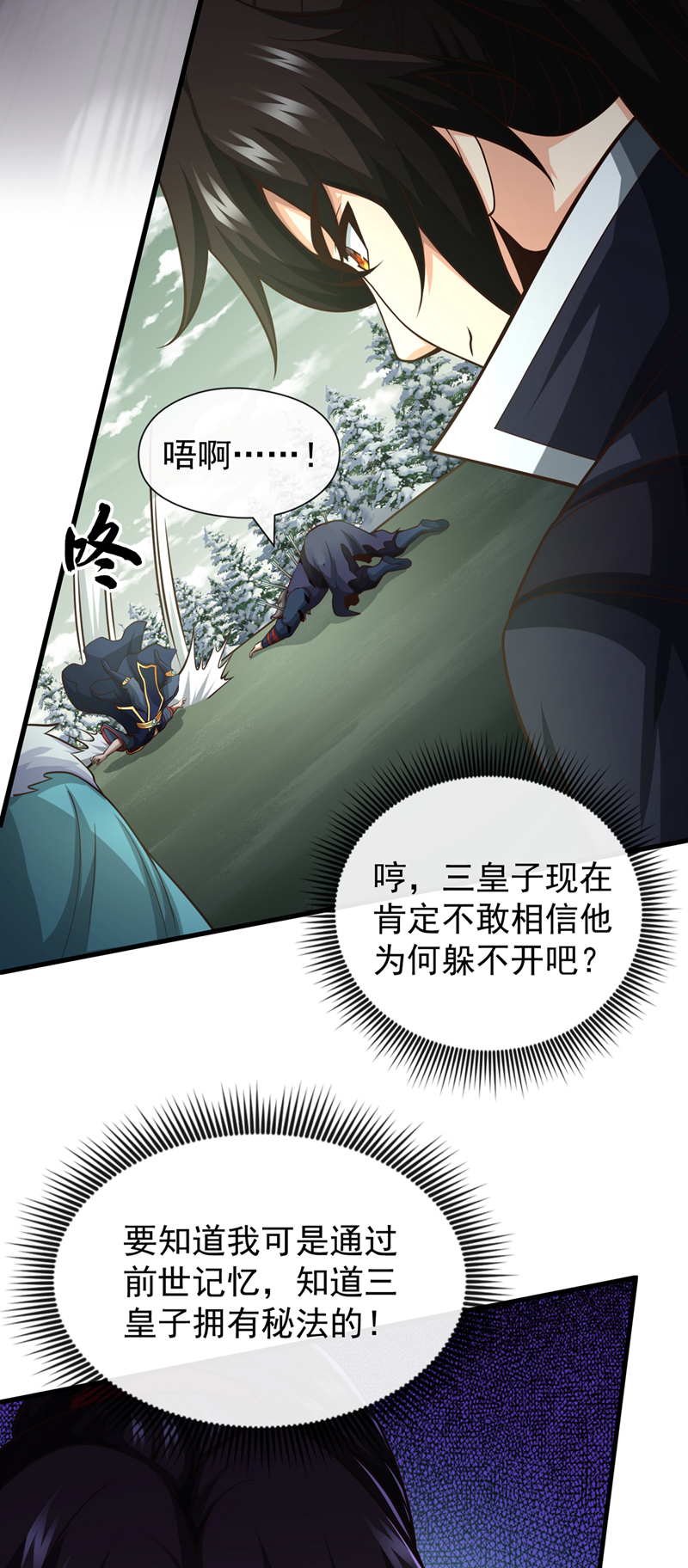 绝世丹神蒯瑜笔趣阁漫画,第61话 他居然没死？！修复8图