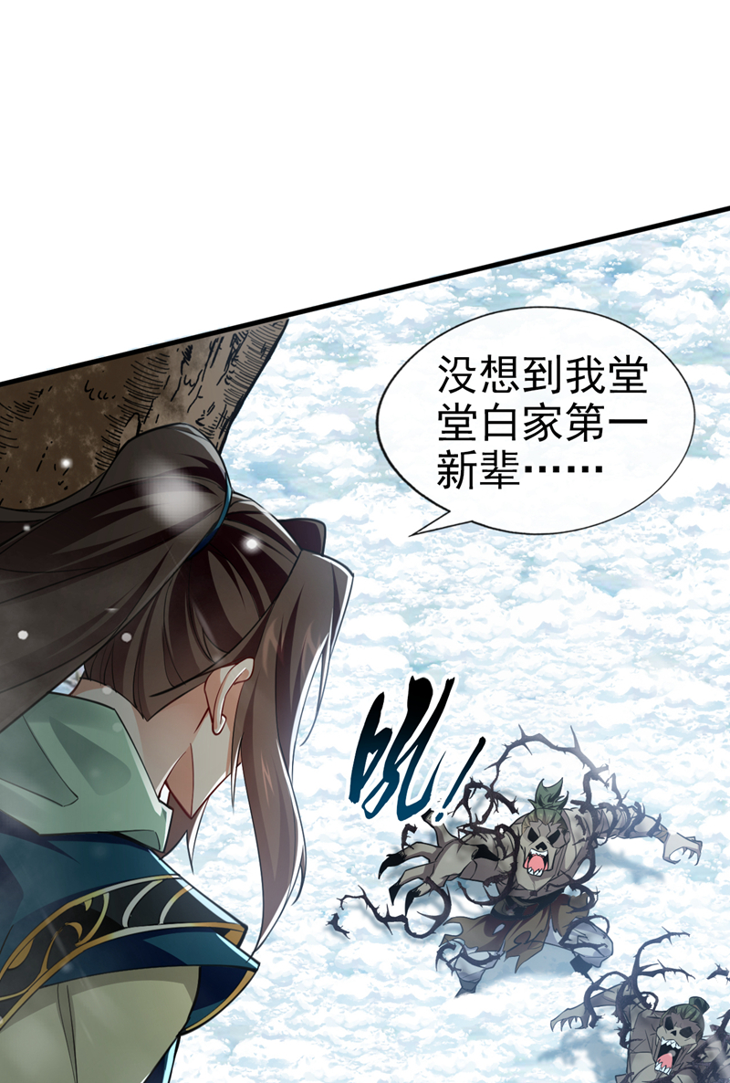 绝世丹神蒯瑜笔趣阁漫画,第66话 我要去无尽花海修复22图