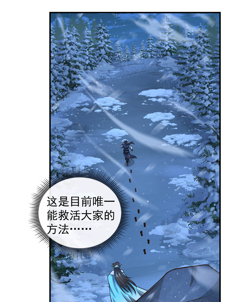 绝世丹神蒯瑜笔趣阁漫画,第66话 我要去无尽花海修复8图