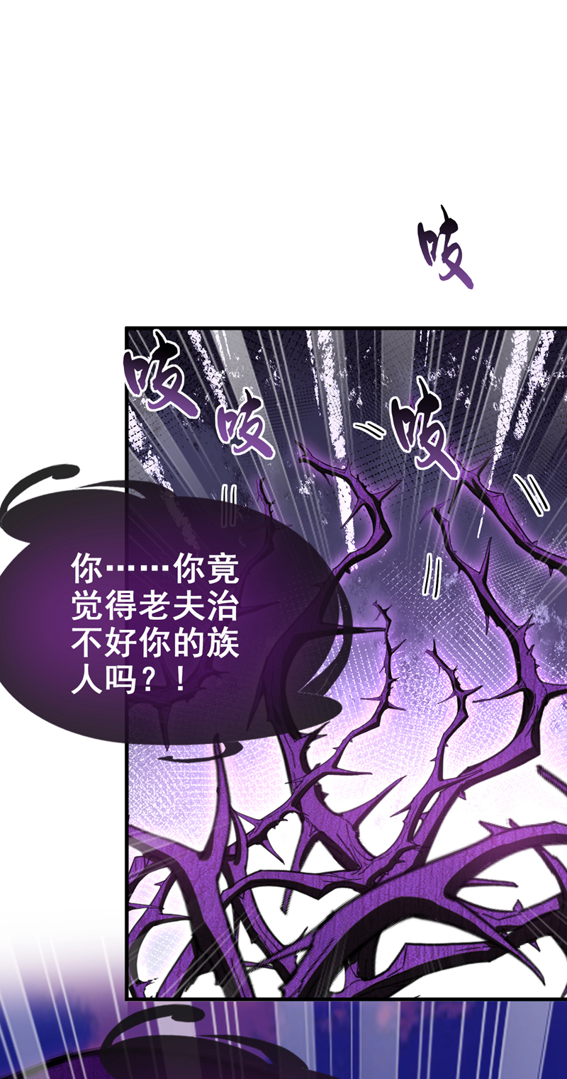 绝世丹神云逸凡漫画,第67话 你可愿献出生命？修复35图