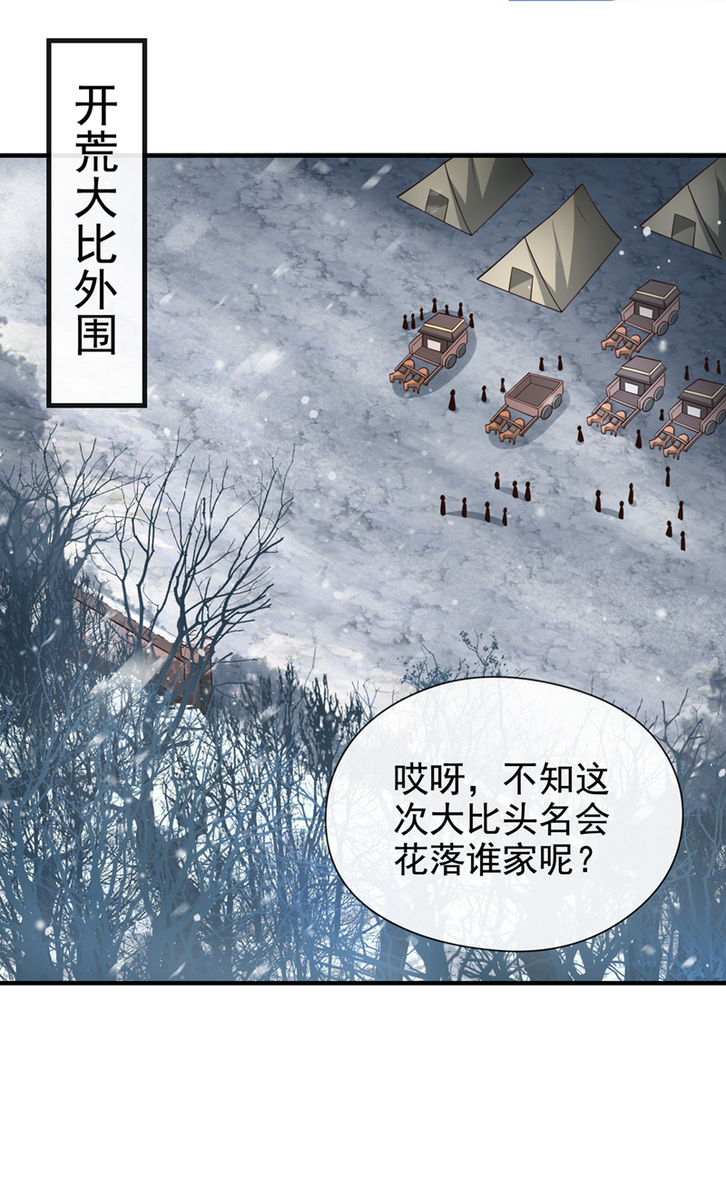 绝世丹神鲁力漫画,第68话 还在等着我！修复24图