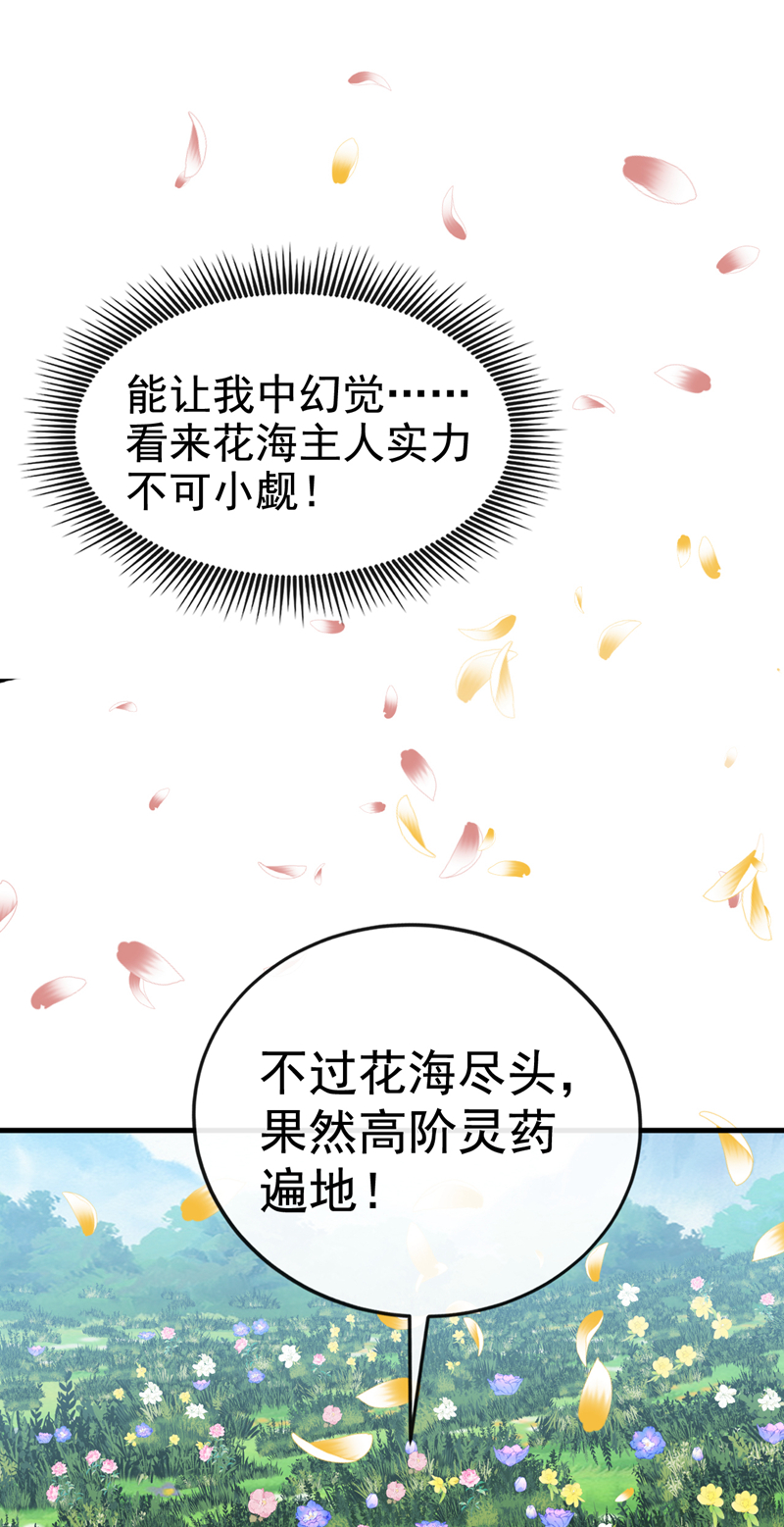 绝世丹神鲁力漫画,第68话 还在等着我！修复9图