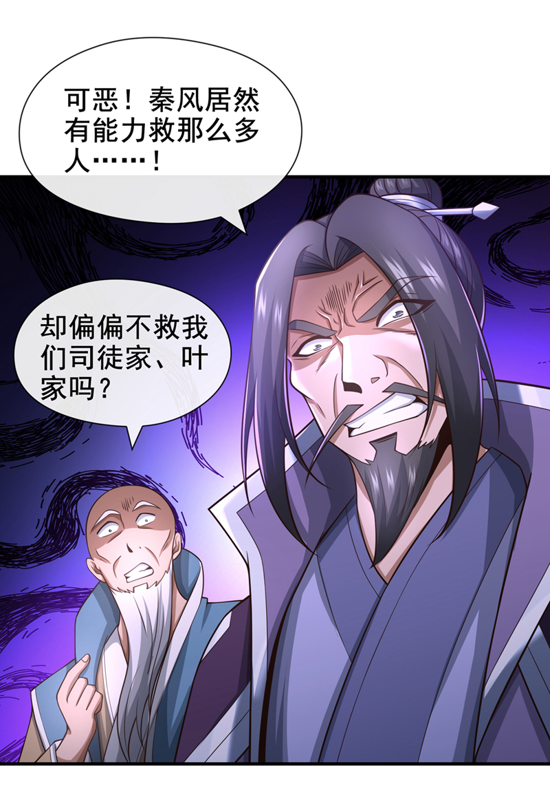 绝世丹神秦风免费阅读漫画,第69话 我可是唯一幸存者修复30图