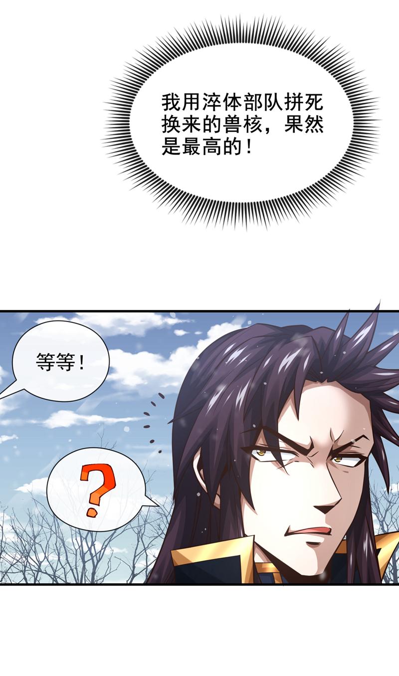 绝世丹神秦风免费阅读漫画,第69话 我可是唯一幸存者修复36图