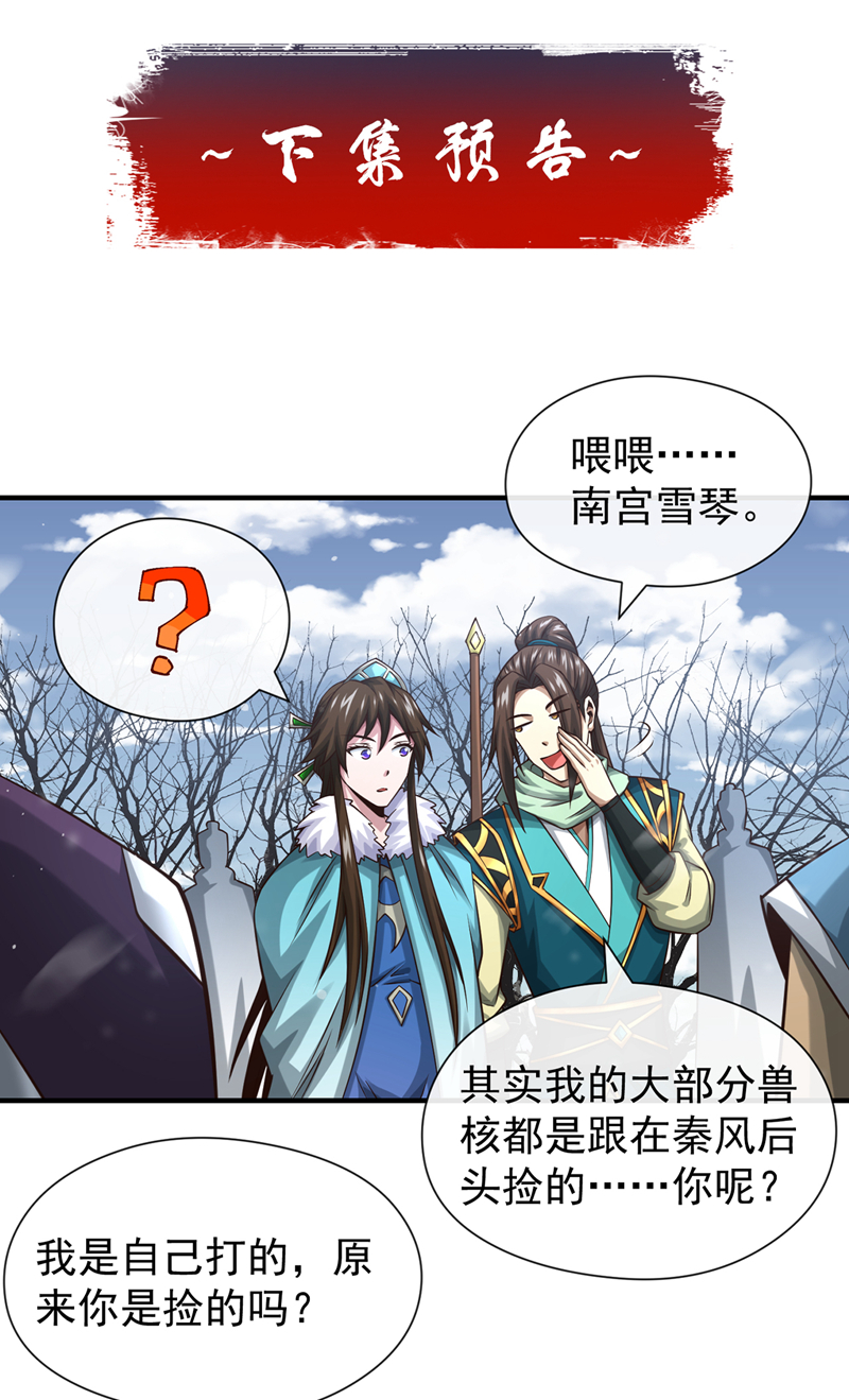 绝世丹神秦风免费阅读漫画,第69话 我可是唯一幸存者修复37图