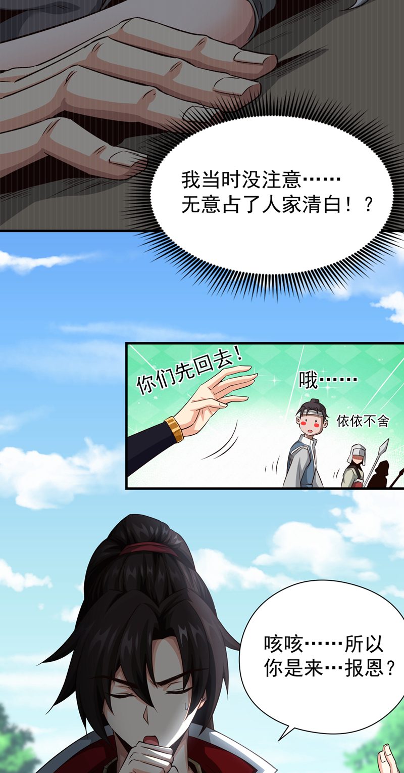 绝世丹神云逸凡漫画,第7话 可爱的收债人？修复14图