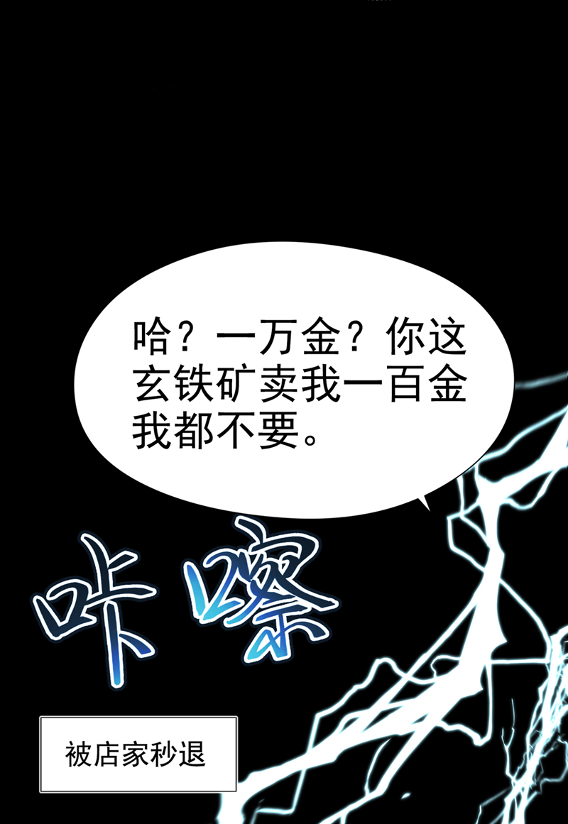 绝世丹神云逸凡漫画,第7话 可爱的收债人？修复33图