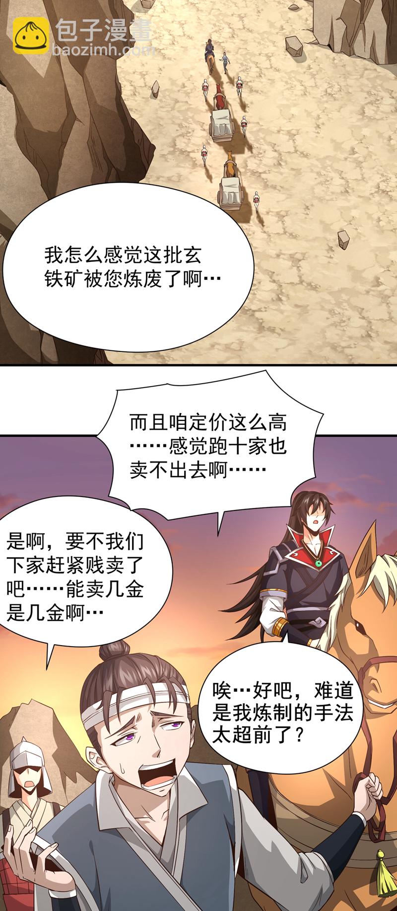 绝世丹神鲁力漫画,第8话 给我们倒立磕头！修复15图