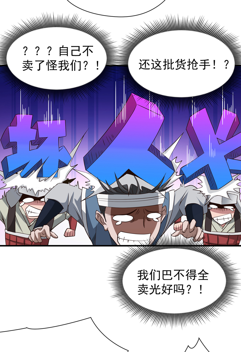 绝世丹神鲁力漫画,第8话 给我们倒立磕头！修复21图