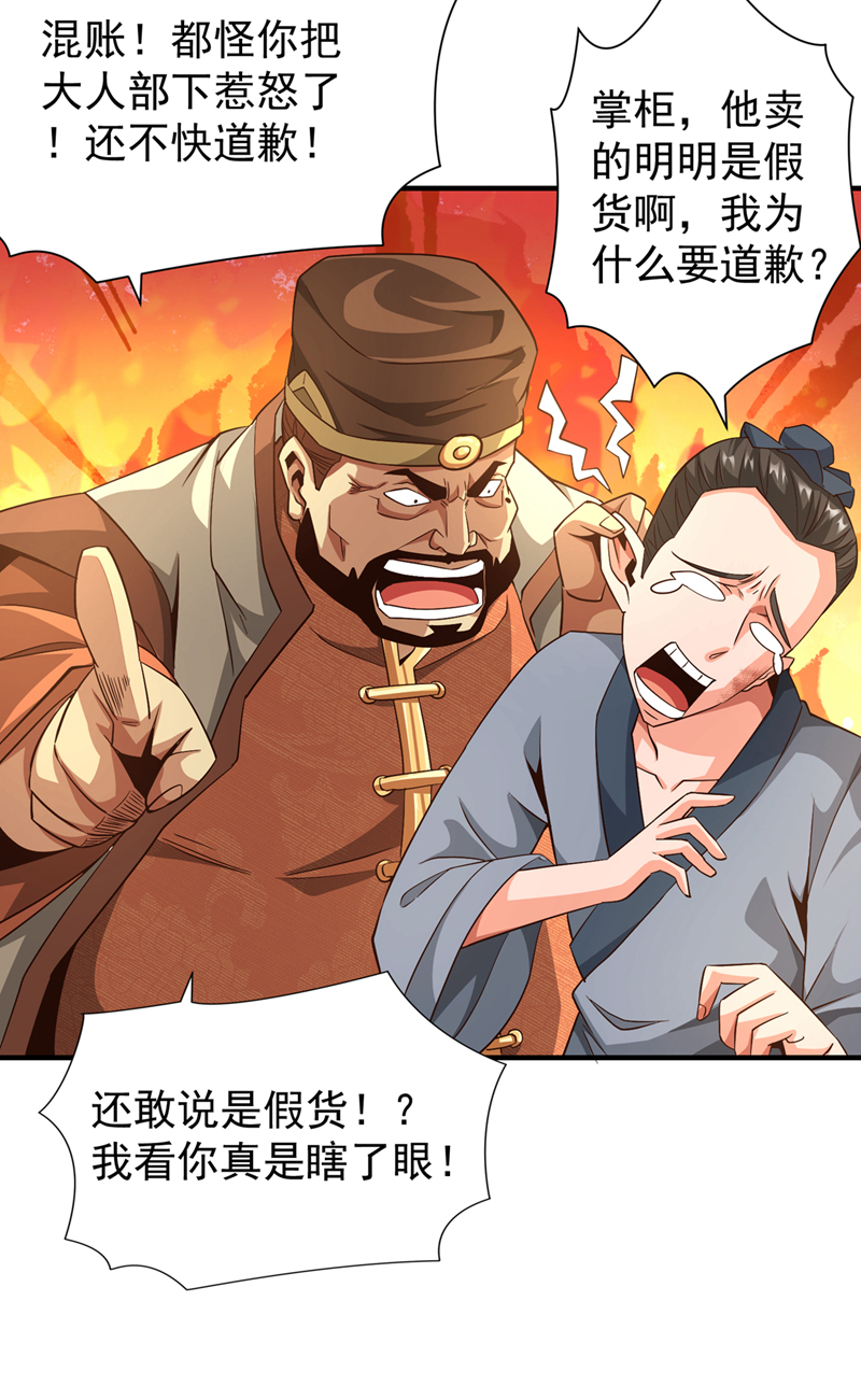 绝世丹神鲁力漫画,第8话 给我们倒立磕头！修复22图