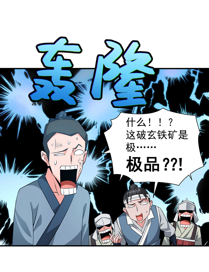 绝世丹神鲁力漫画,第8话 给我们倒立磕头！修复25图